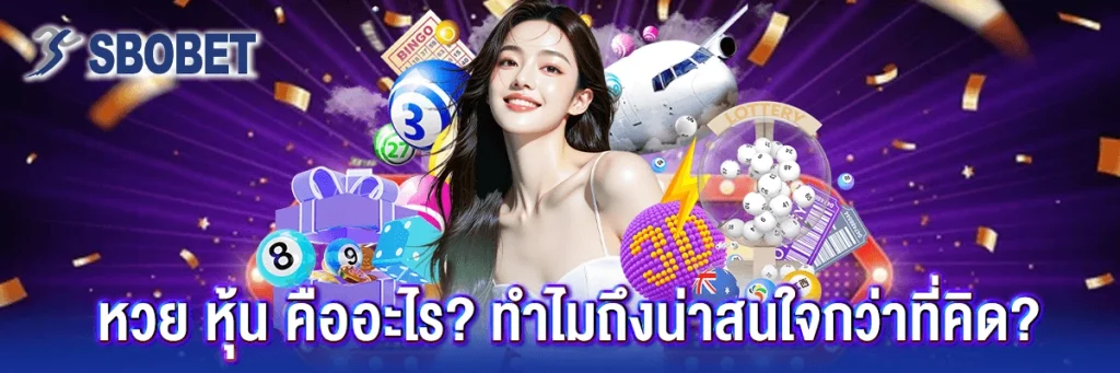 หวย หุ้น
